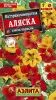 Настурция Аляска 2гр Аэлита (10)