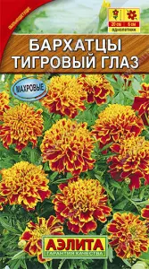 Бархатцы Тигровый глаз 0,3гр Аэлита цв.