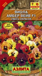 Виола Амбер вейв F1, смесь окрасок