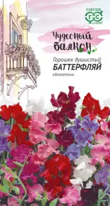 Душистый горошек Баттерфляй 11шт10 Гавриш