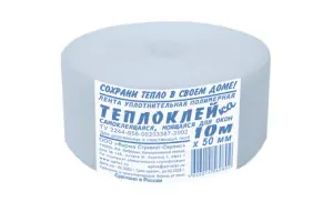 Утеплитель  ТЕПЛОСКОТЧ  1 х 50мм самоклей. (10м)  (120)