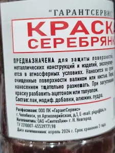 краска на лаке серебрянка