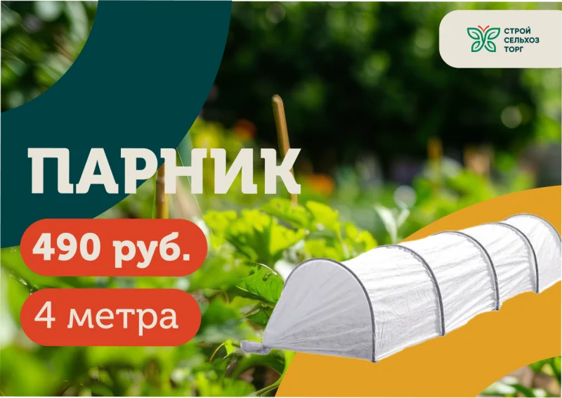 Парник