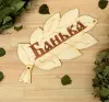 Сауна Табличка для бани Банька 1384194