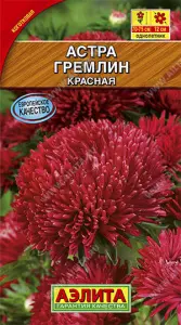 Астра Гремлин красная 0,2-0,3гр Аэлита цв.