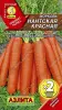 Морковь Нантская красная (двойная граммовка) (2022; 11.104.06)