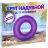 Screenshot 2025-04-04 at 16-42-53 Круг надувной для плавания 90 см Фиолетовый неон РЦ Восток Курган