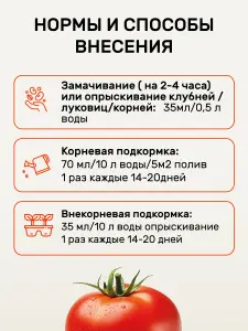 Удобряй! овощи-5