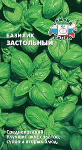 яя Базилик Застольный 0,5гр Седек (10)