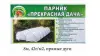 Парник Прекрасная дача 8м 15