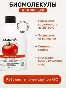 Удобряй! овощи-2