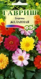 Георгина Желанная смесь 0,1-0,5гр ГШцветы