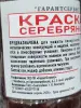 краска на лаке серебрянка