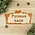 Tablichka_Dobroparov_Russkaya_banya_30_x_17_sm_derevo_1