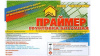 Праймер грунтовка битумная  10л