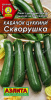 Кабачок Скворушка цуккини 2гр Аэлита (10)