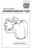 perecz_kalifornijskoe_chudo.jpg
