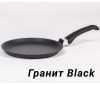Сковорода блинная 24см АП Гранит black арт14802 ТМ Мечта
