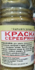 краска на олифе серебрянка