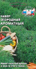 яя Чабер Ароматный огородный 0,1-0,2 гр СеДеК