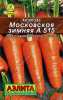 Морковь Московская зимняя А 515 2гр Аэлита Лидер