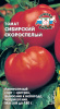 Томат Сибирский Скороспелый 0,1 гр СеДеК