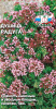 Душица Радуга (лек.) (Евро, 0,05; 7963) СеДеК