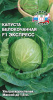 Капуста бк Экспресс F1 0,3гр СеДеК (10)
