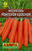 Морковь Нантская красная 2гр Аэлита Лидер