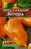 Перец сладкий Янтарь 0,3г Аэлита Лидер