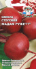 Свекла Мадам Ружетт  СеДеК Бел.пак