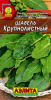 Щавель Крупнолистный 0,5-1гр Аэлита цв.