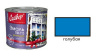 2,5 Эмаль ПФ-115 Голубая 0,8кг Сайвер (14)