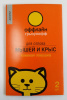 Средство от грызунов ГРЫЗУНОФФ клеевая ловушка- домик 2шт 2496 GR10370021
