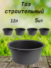 Screenshot 2025-02-21 at 13-36-28 Таз строительный контейнер круглый 12 л 5 шт 220154599 купить за 1 726 ₽ в интернет-магазине Wildberries
