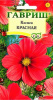 Космея Красная 0,3гр ГШцветы